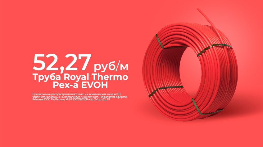 Труба Royal Thermo Pex-a EVOH 52,27 ₽/м Пермь